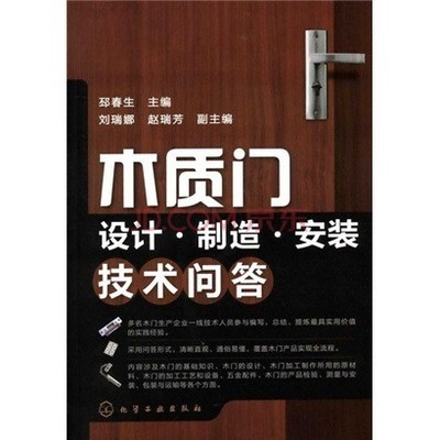 木質(zhì)門設(shè)計(jì)&middot;制造&middot;安裝技術(shù)問(wèn)答圖片